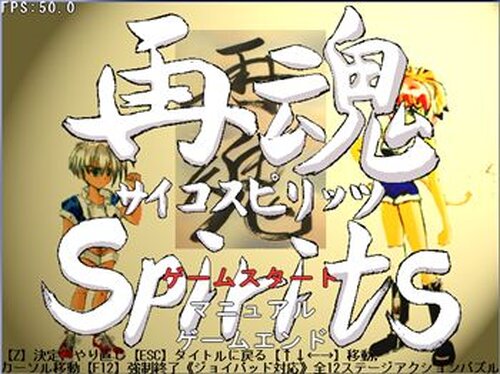 再魂 Spirits -サイコ スピリッツ- Game Screen Shot2
