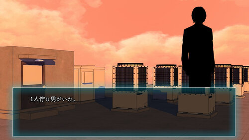 黄昏の屋上で Game Screen Shot1