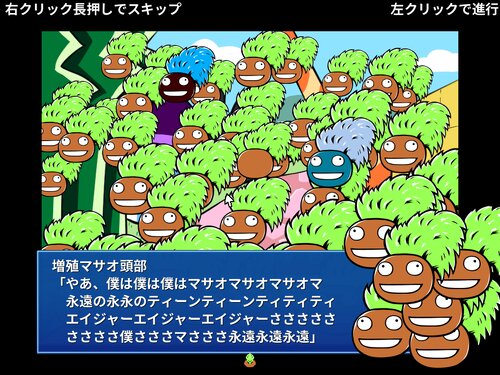 マサオさがし Game Screen Shot1