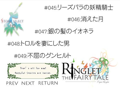Ringlet the Fairytale（フリー版） Game Screen Shot3