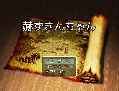 赫ずきんちゃん Game Screen Shot5