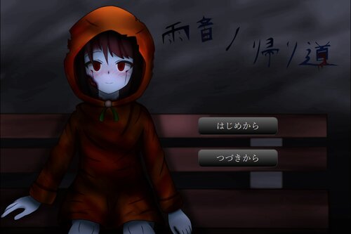 雨音の帰り道 Game Screen Shot5
