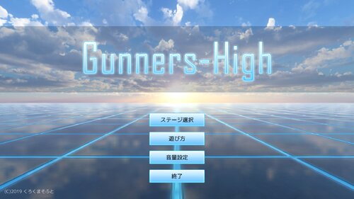 ガンナーズ・ハイ Game Screen Shot5