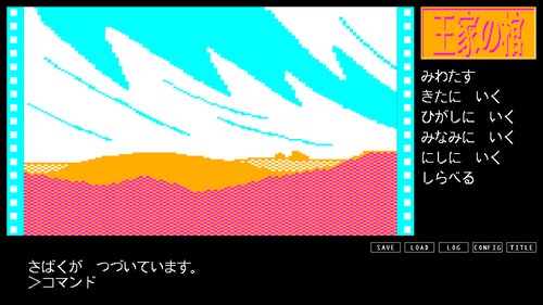 王家の棺 Game Screen Shot3