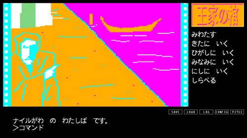 王家の棺 Game Screen Shot4