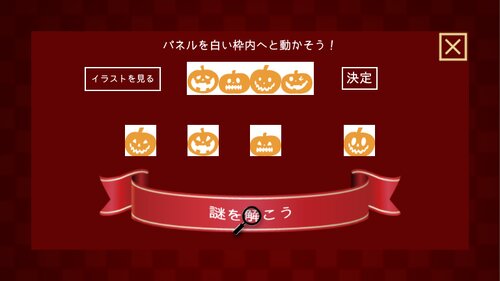 迷☆探偵の助手〜Halloween2019〜 Game Screen Shot3