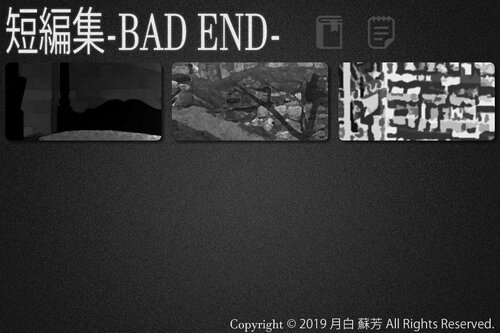 短編集-BADEND- Game Screen Shot5