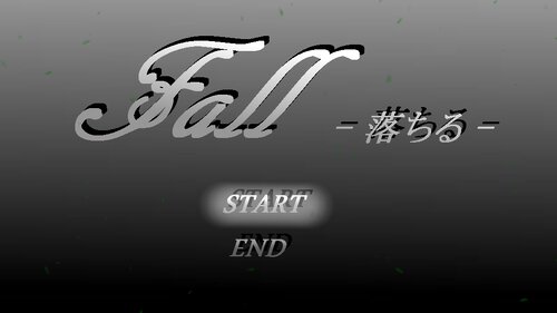 『Fall_2019　-落ちる-』 Game Screen Shot5