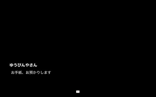 ゆうびんやさん Game Screen Shot4