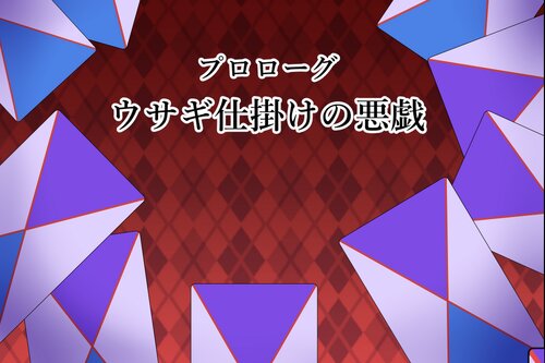 ヒカリナキセカイ Game Screen Shot2