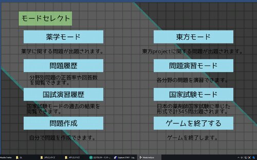 メディスンクイズ　～マイメランコリー～ Game Screen Shot2