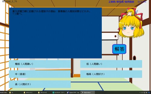 メディスンクイズ　～マイメランコリー～ Game Screen Shot3