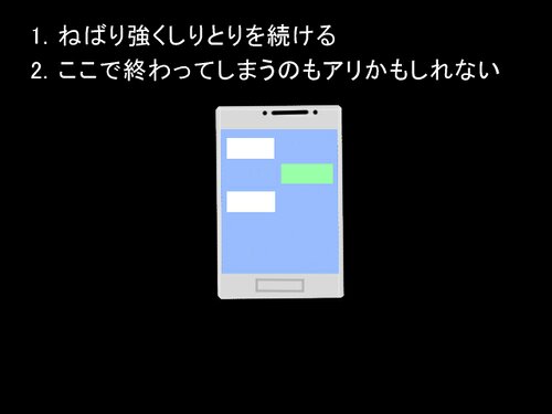 暗黒ＳＮＳしりとり Game Screen Shot3