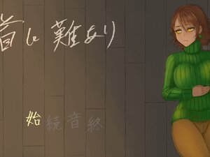 首に難あり