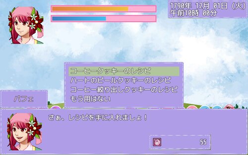 パフェ奮闘記2：妹のために… Game Screen Shot3