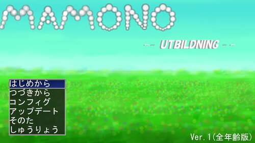 MAMONO UTBILDNING(全年齢体験版) Game Screen Shots
