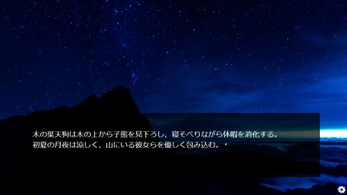 山ノ怪（旧夢channel）第３.５話 Game Screen Shot4