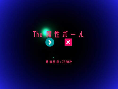 The魔性ボール Game Screen Shot3