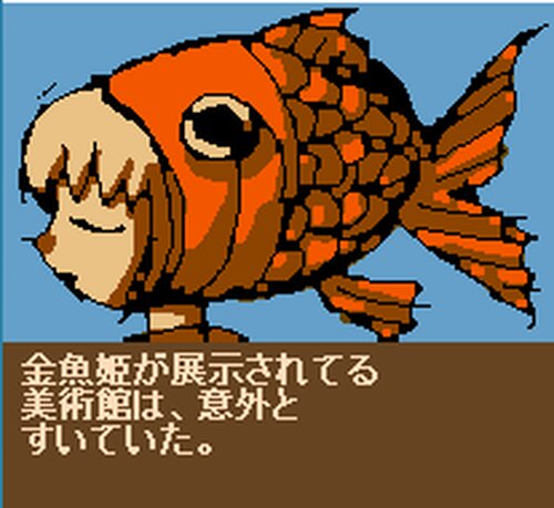 世界最後の金魚姫 ゲーム画面