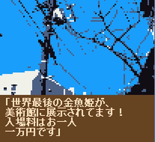 世界最後の金魚姫 Game Screen Shot5
