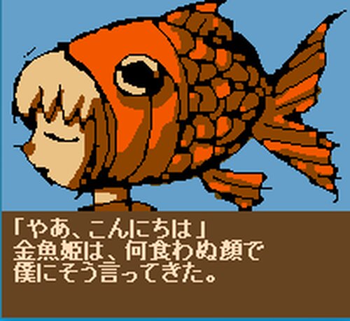 世界最後の金魚姫 Game Screen Shots