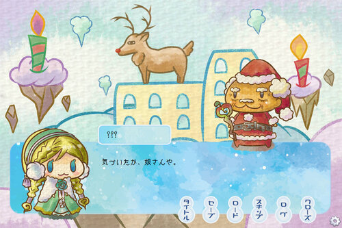 クリスマスぱん！ Game Screen Shot4