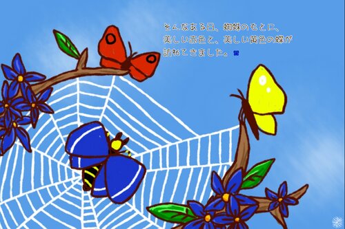 青い翅の蜘蛛 Game Screen Shot
