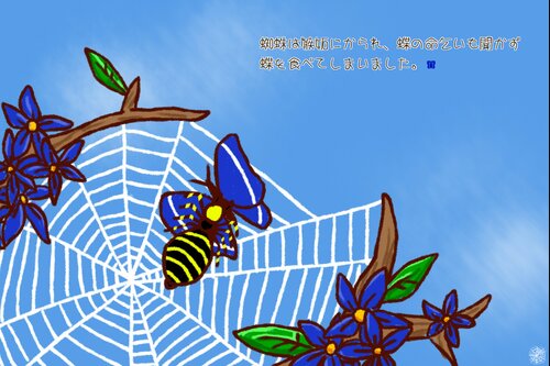 青い翅の蜘蛛 Game Screen Shot3