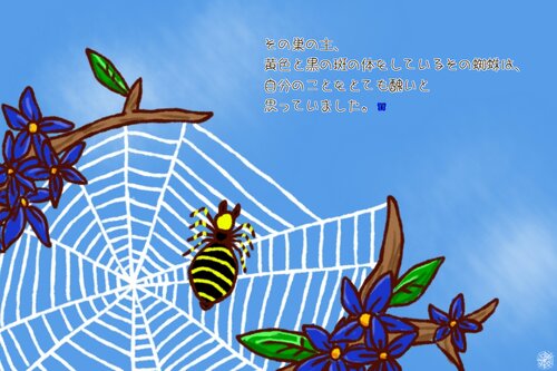 青い翅の蜘蛛 Game Screen Shots