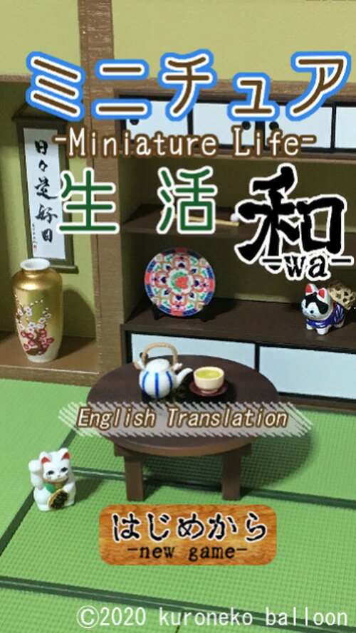 ミニチュア生活-和-English Translation Game Screen Shots