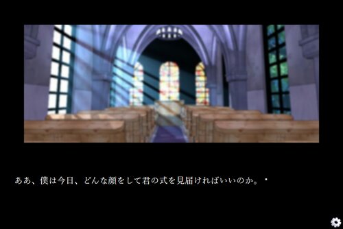 花嫁を殺す夢 Game Screen Shot3