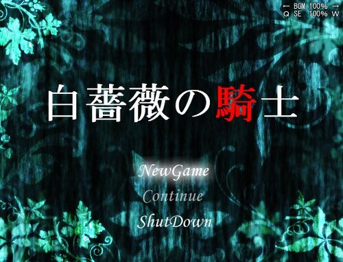 白薔薇の騎士 Game Screen Shots