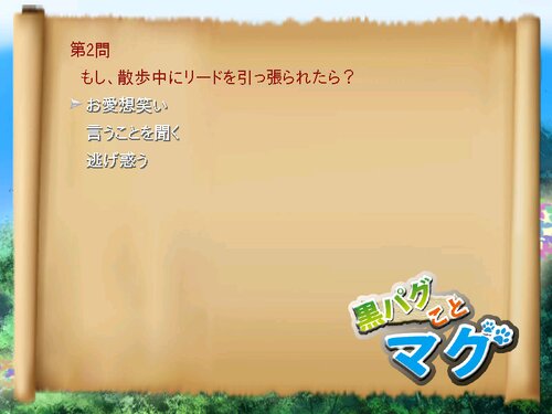 黒パグことマグ Game Screen Shot5