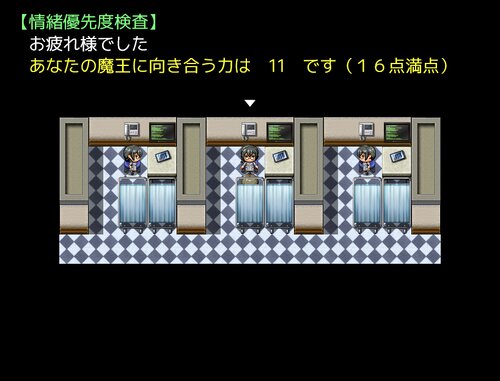 勇者診断 Game Screen Shot1
