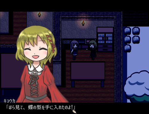 魔女と蝶の夢 Game Screen Shot