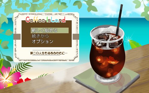 Coffee Island ゲーム画面1