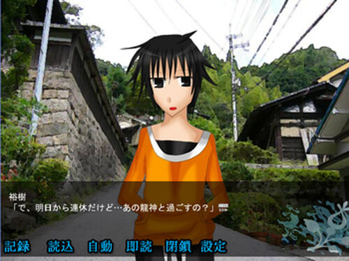 龍神宮島の神の花嫁 Game Screen Shot2