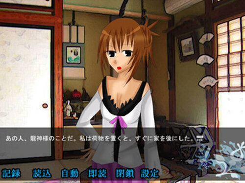 龍神宮島の神の花嫁 Game Screen Shot3