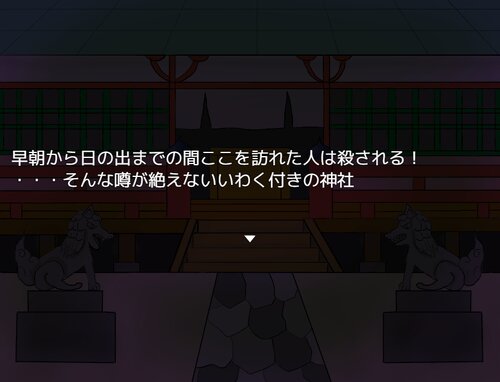 朝焼け神社（最終章） Game Screen Shot2