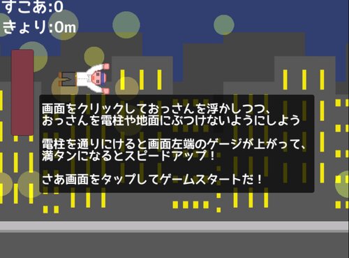 ふわふわのんべ～ Game Screen Shot3