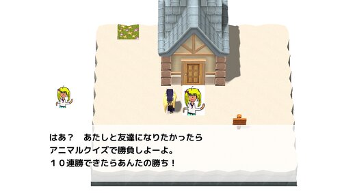 アニマルクイズロワイヤル Game Screen Shot2