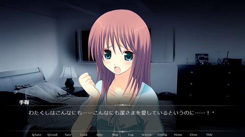 倒錯する愛とその行方 Game Screen Shot4