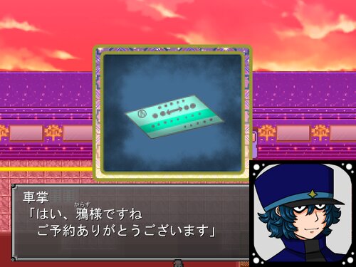星雨列車の終着駅 Game Screen Shot1