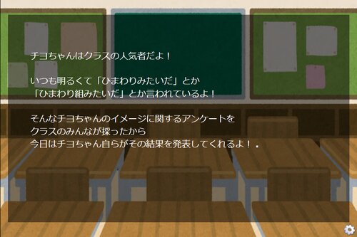 チヨちゃんアンケート Game Screen Shot2