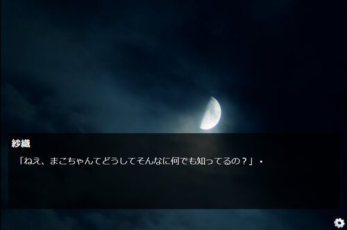 永遠の月見 プロローグ Game Screen Shot3