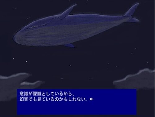 氷のクジラは眠らない・完全版 Game Screen Shot3