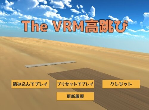 The VRM高跳び Game Screen Shot3
