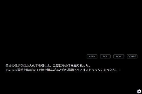 メンヘラ妹と童貞男 Game Screen Shot5