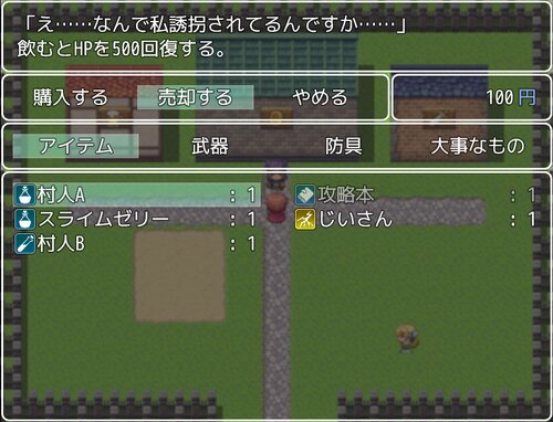 お持ち帰り勇者 Game Screen Shot5