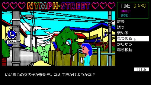 妖精達の街路 スコアアタック版 Game Screen Shot3